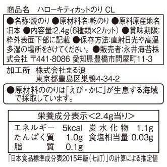 カット焼のり ハローキティ