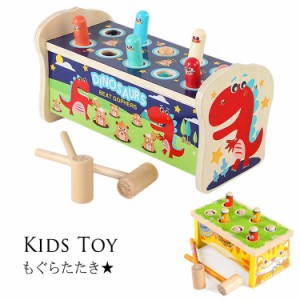 もぐらたたき おもちゃ 幼児 モグラたたき おもちゃ 玩具 ゲーム 脳トレ 知育玩具 おもちゃ 木のおもちゃ 木製 玩具 木のおもちゃ 男の子