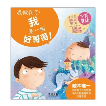 我做到了：我是一個好哥哥![二手書_良好]