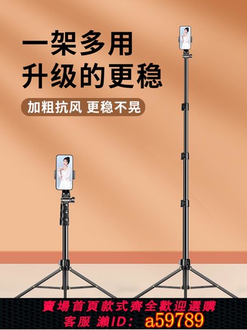 【台灣公司 可打統編】手機直播支架落地自拍桿三腳架抖音專用拍攝神器多功能支撐架拍照萬能通用平板俯拍懶人便攜戶外桌面三角架
