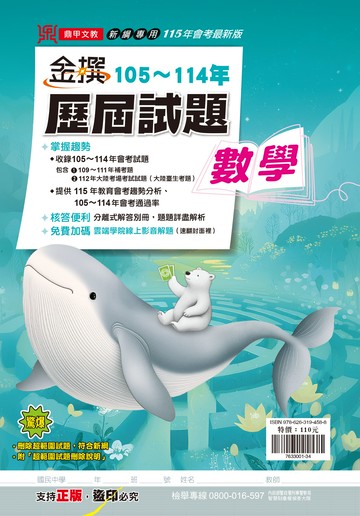 金傳歷屆106-114數學