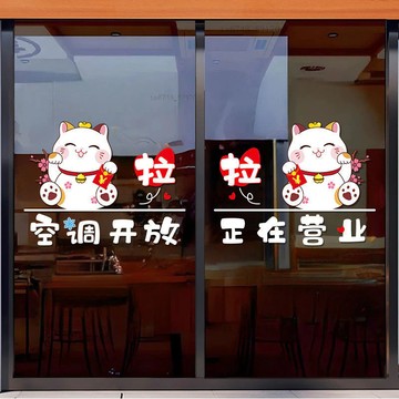 【下單免費改文字】繁體字貼紙 營業用貼紙 招財貓玻璃門貼紙商場超市櫥窗裝潢貼空調開放正在營業貼靜電貼畫