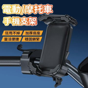 現貨速發 moto機車手機架 外送員手機支架 加厚防護防摔 防震手機架 手機架 導航 手機支架 X型手機支架 防震手機