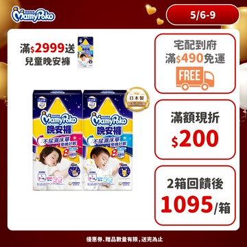滿意寶寶 寶可夢系列晚安褲 (男/女款/日版) (L-3XL) 箱購 #褲型尿布 #紙尿褲 #夜用尿布 │嬌聯官方旗艦店