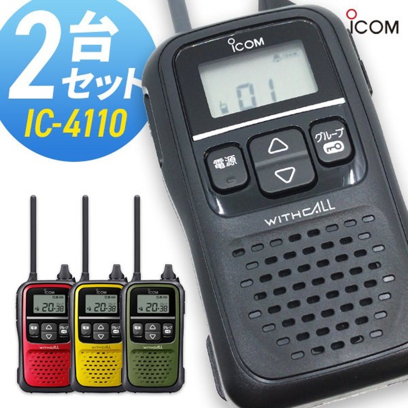 その他ICOM withcall IC-4110 2台　無線機　トランシーバー2台