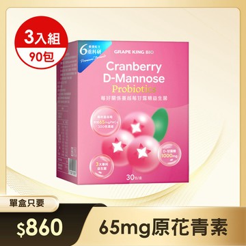【女性私密保養】葡萄王莓好關係蔓越莓甘露糖益生菌2g*30條/盒 x 3入組