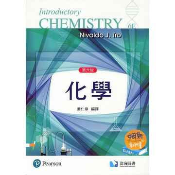 [華通書坊]化學(第六版)(Tro 6/e)姜仁章 滄海 9789867696212