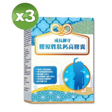 【YAYU Biomed 雅譽生醫】【YAYU Biomed 雅譽生醫】膠原胜肽鈣高膠囊3入組(共90顆)