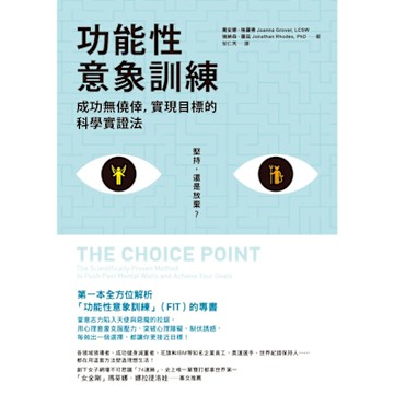 功能性意象訓練：成功無僥倖，實現目標的科學實證法_Readmoo 讀墨電子書