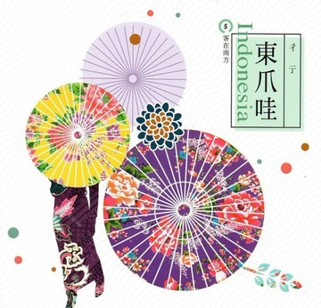 客在南方（5）彳亍東爪哇[二手書_良好]