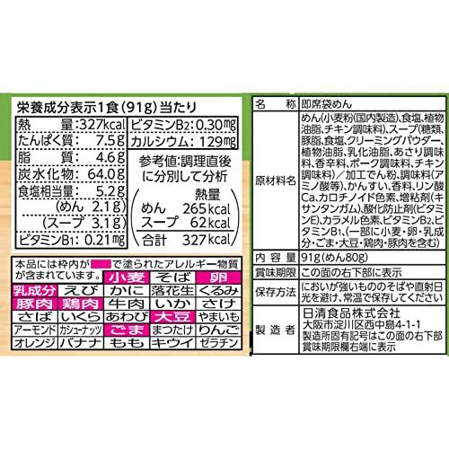 日清食品 日清ラ王 ちゃんぽん 5食パック (91g×5食)