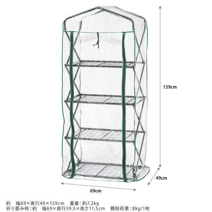温室 ビニールハウス 家庭用 フォールドビニール 4段 159cm 家庭菜園 ビニール ガーデンハウス ガーデニング