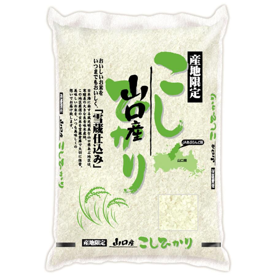 山口 雪蔵仕込み コシヒカリ 2kg