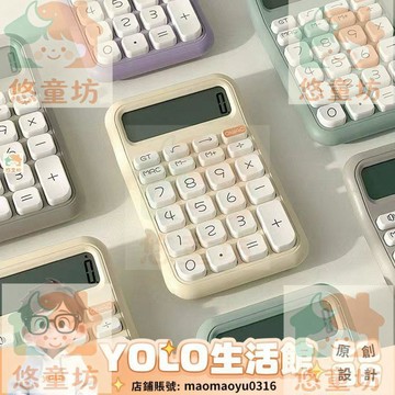 YOLO-計祘器方糖語音高顔值專用可愛學生辦公計祘機會計財務會計便攜