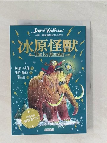 【書寶二手書T1／兒童文學_S8H】冰原怪獸：大衛．威廉幽默成長小說9_東尼．羅斯