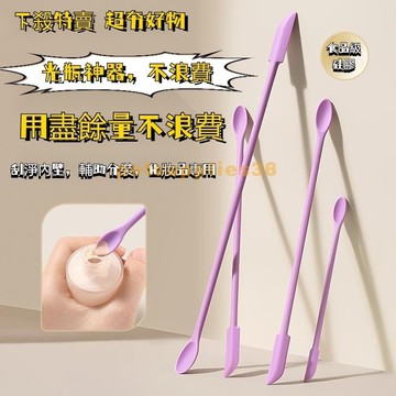 臺灣有貨化妝品硅膠挖勺光瓶神器雙頭殘留颳取勺子清潔工具果醬料瓶壁抹刀