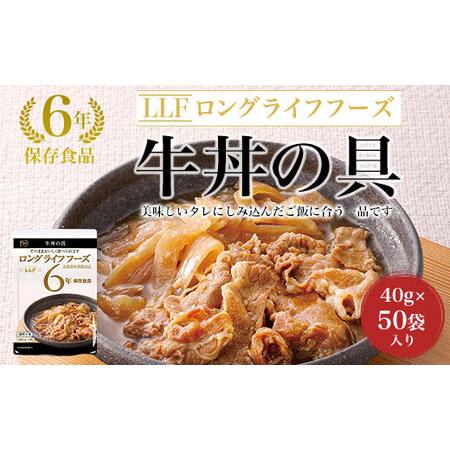 ふるさと納税 牛丼の具[140g×50袋]入り FCAV010 京都府福知山市