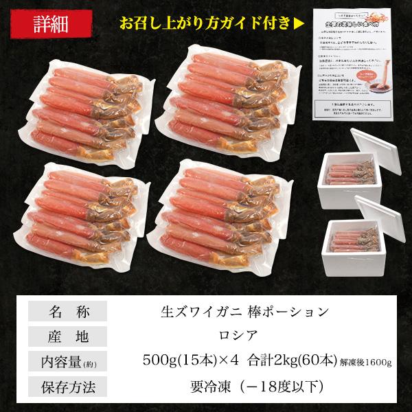 カニ ポーション むき身 極太特サイズ 約2kg 60本入 生ズワイガニ 刺身 しゃぶしゃぶ 鍋 ずわい 蟹 足 棒肉 脚 冷凍便 お取り寄せ グルメ