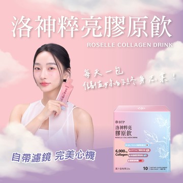 【晶澈】洛神粹亮膠原飲 10包/盒 韓國GelTech 小分子膠原蛋白 日本穀胱甘肽 美妍補給 荔枝風味【壹品藥局】