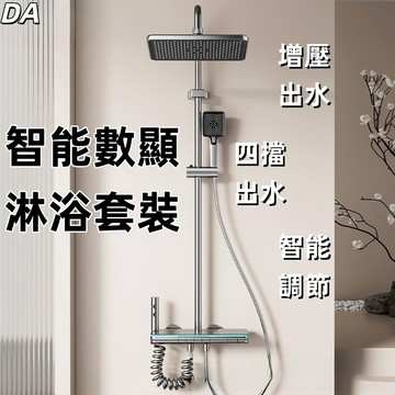 🔥DA🔥全銅淋浴器花灑套裝 智慧恆溫花灑套裝 恆溫花灑 家用淋浴花灑套裝 洗澡淋浴花灑 花灑蓮蓬頭組 琴鍵花灑一整套