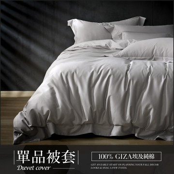 【單品被套】100%埃及棉奢華寢飾薄被套 / 多款任選 / HOYA H Series