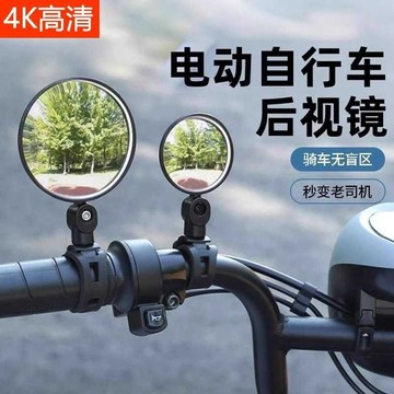 通用電動自行車後視鏡 腳踏車後照鏡 機車後照鏡 後照鏡 後視鏡 迷你後照鏡 單車反光鏡 照後鏡 機車後視鏡 CFPJ