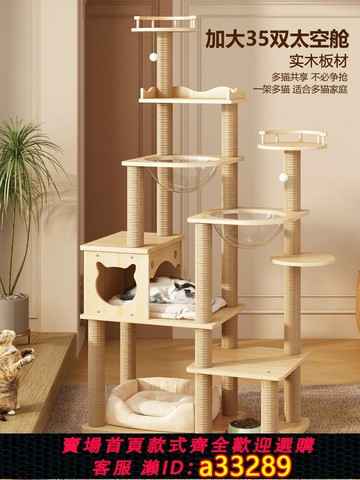 {可打統編 超低價}實木貓架子大型貓爬架貓窩貓樹一體四季通用貓跳臺貓抓板貓咪用品