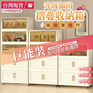 【台灣現貨】折疊收納櫃 置物櫃 折疊收納箱 整理櫃 收納櫃附輪 整理箱 儲物櫃 雙開收納櫃 衣服零食收納櫃 多層收納櫃