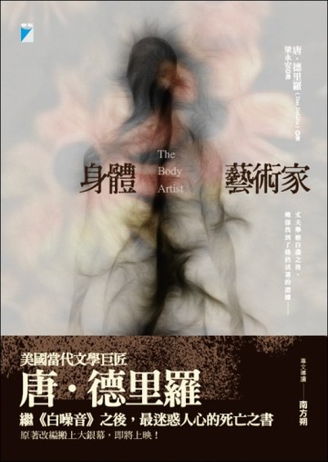 身體藝術家[二手書_良好]