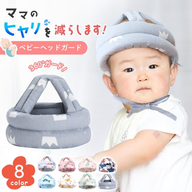 赤ちゃん用 楽天市場】ベビー 赤ちゃん ヘルメット ヘッドガード 転倒防止