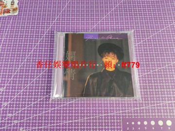 陳慧嫻 嫻情 2021港版 再版禮贊版 正版專輯 收藏級美品 歌詞本完好 無刮痕 音質無損