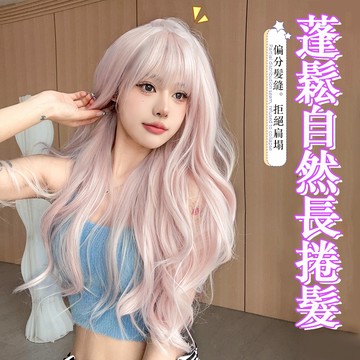 [台灣出貨附發票] 霧感粉金 整頂假髮 假髮 空氣劉海 假髮女 wig 假发 假髮女整頂 長捲假髮 大波浪假髮 假頭髮