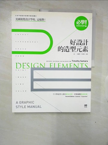 【書寶二手書T3／設計_TZK】必學！好設計的造型元素_提摩西‧薩馬拉