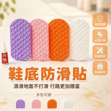 台灣出貨 防滑鞋底貼 配方橡膠 耐磨止滑 適用 外送員 汽修師 廚師 服務員 馬拉松 運動