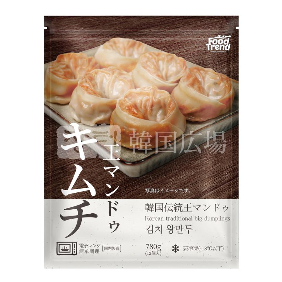 冷凍 名家 伝統キムチ王餃子 780g   韓国料理 韓国食品