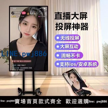 【便宜有好貨】直播投屏顯示器抖音大屏幕手機無線 線智能All觸摸教學帶貨神器