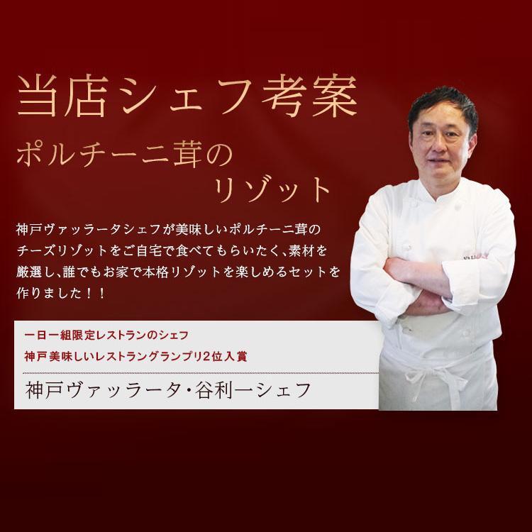 ポルチーニ茸のチーズリゾット 4人前 プロのレシピ付き  ミールキット リゾット イタリアン イタリア料理 簡単 時短 料理 手軽 送料無料  お歳暮 クリスマス