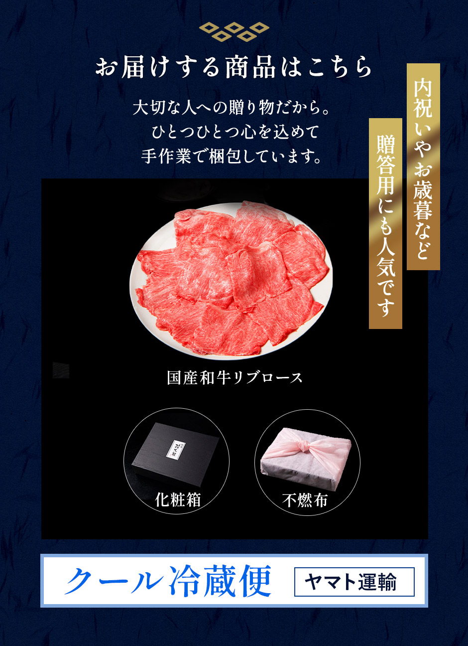 2〜3人前 400g 銀座 花大根 黒毛和牛リブロースしゃぶしゃぶ用牛肉 国産  特製 自宅でしゃぶしゃぶ おうちご飯 銀座の名店の味をご賞味あれ