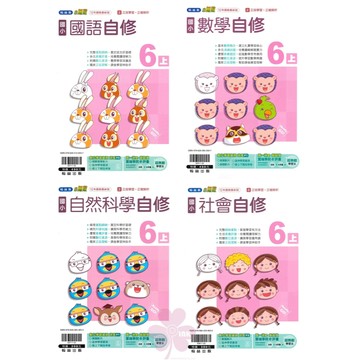 👍最新👍「翰林、康軒、南一出版」國小_自修_國語/數學/自然/社會_6年級(115上)🧑‍🏫亂GO天堂