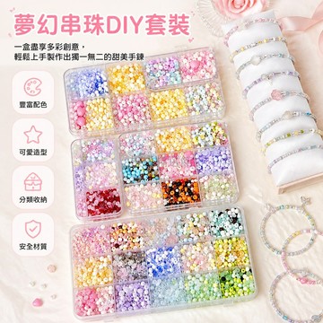 台灣出貨✨ 玻璃米珠 混色散珠 24格套盒 DIY手工材料 串珠手鍊配件 項鍊飾品 創意手作 學生工藝 環保材質