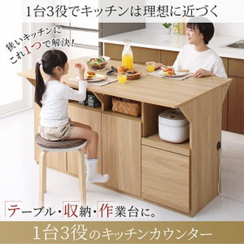 キッチンカウンター 幅150 キッチンカウンターテーブル 食器棚 おしゃれ バタフライキッチンカウンター 送料無料 通販 Lineポイント最大1 0 Get Lineショッピング