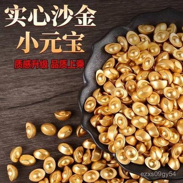 🔥臺灣出🔥實心沙金元寶聚財擺件金元寶聚寶盆瓜子喬遷禮品招財家居開業裝飾 迷你金色金元寶 沙金 實心小元寶實 AETL