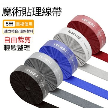 數據線收納魔術貼 100公分 束線 束線帶 充電線收納 線材收納 魔鬼氈 收納 集線 理線神器 強力粘貼電線整理 免打孔