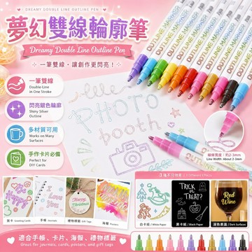 【媽咪你好小舖】夢幻雙線輪廓筆 雙線筆 輪廓馬克筆 亮閃銀邊 雙色奇異筆 手帳筆 閃光筆 塗鴉彩繪筆 金屬邊框筆 現貨