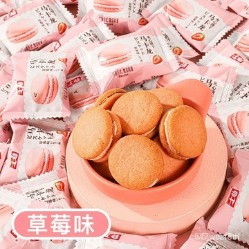 免運下殺價 馬卡龍夾心餅乾 網紅零食 夾心餅乾 草莓夾心餅乾 小餅乾 小黑餅 夾心奶油