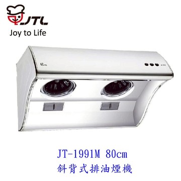 高雄 喜特麗 JT-1991M 80公分 斜背式 排油煙機 抽油煙機 限定區域送基本安裝【APP滿額下單10%點數(單一帳號最高1000點)】4/30止