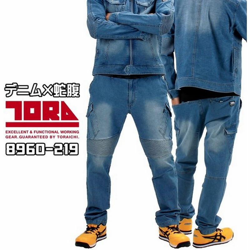 作業用ズボン 作業服 作業着 かっこいい おしゃれ オシャレ 春夏用 春夏秋冬兼用 オールシーズン デニム 蛇腹カーゴパンツメンズ寅壱toraichi 60 219 デニム 通販 Lineポイント最大0 5 Get Lineショッピング