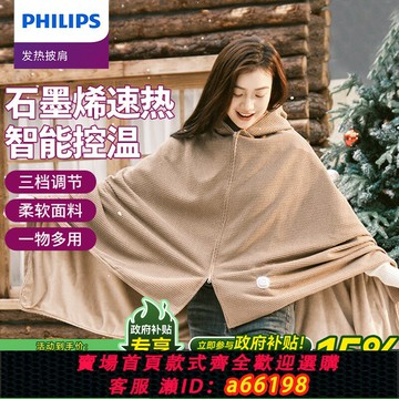 【台灣公司 可開發票】飛利浦電熱披肩小云肩Lite辦公室單人暖身毯可水洗斗篷褥子
