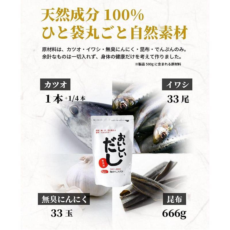 無添加 だし 海鮮 料理だし おいしいだし 海のペプチド 500g×3袋セット