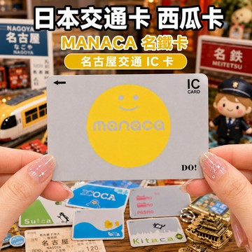 Suica西瓜卡 JR東日本 🎌 內含500日元儲值金500押金 日本自由行-環保B-159